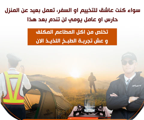 موقد الغاز المحمول